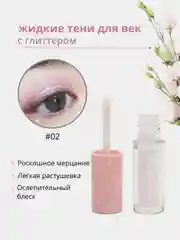 Конфетный жидкие тени для век с глиттером,тени для глаз с блестками,блестки для макияжа на Новый год