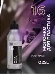 Полироль-очиститель, для пластика, винила, авто, матовый Smart Open 16 PLAST MAGIC, 0,25 л