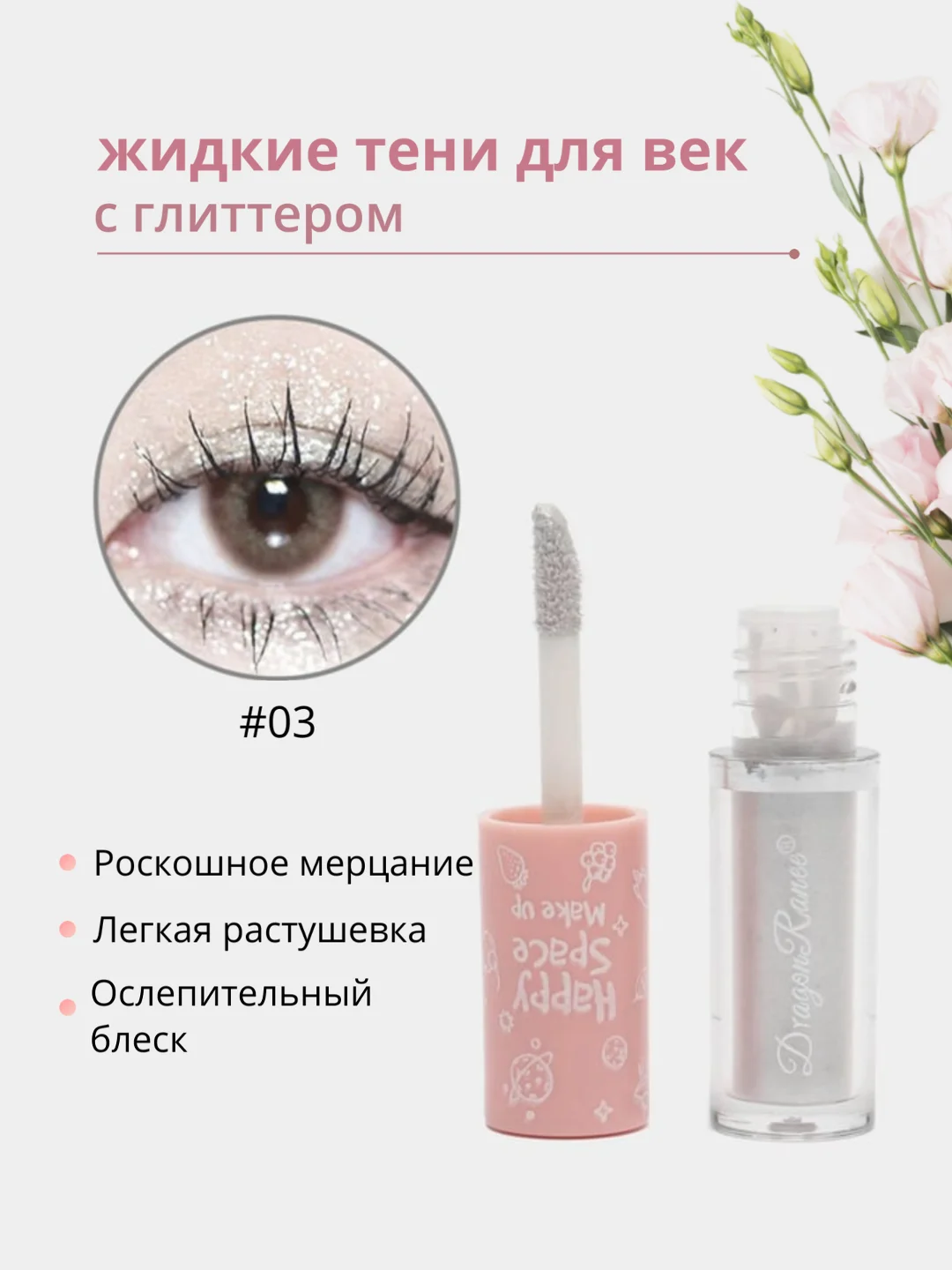Прозрачный жидкие тени для век с глиттером,тени для глаз с блестками,блестки для макияжа на Новый год