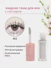 Прозрачный жидкие тени для век с глиттером,тени для глаз с блестками,блестки для макияжа на Новый год