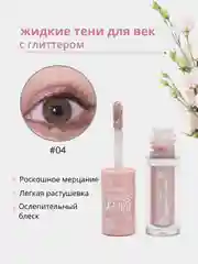 Розовый жидкие тени для век с глиттером,тени для глаз с блестками,блестки для макияжа на Новый год
