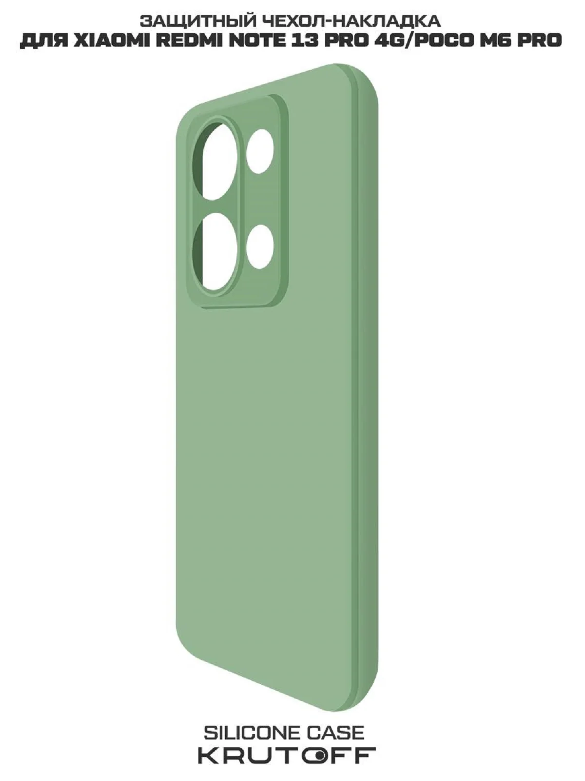 Чехол-накладка Krutoff Silicone Case для Xiaomi Redmi Note 13 Pro 4G/Poco M6 Pro зелёный
