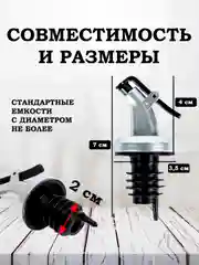 Пробка-дозатор гейзер для бутылки масла, уксуса, сиропа, соевого соуса и напитков струер