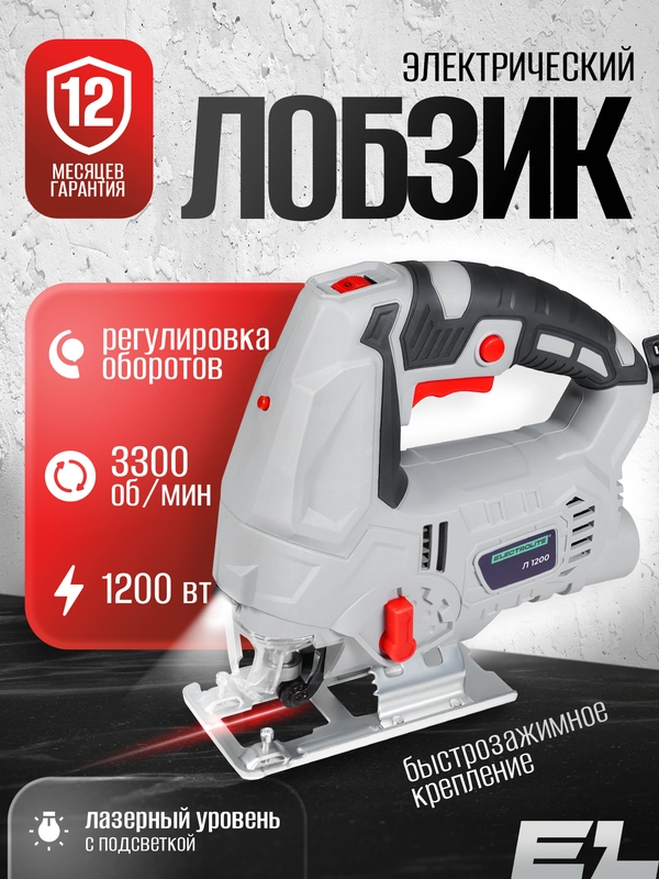 Ручной электрический лобзик металл/дерево ELECTROLITE Л 1200(1200 Вт,65 мм,0-3300 об/мин )