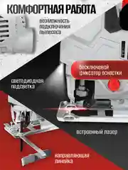 Ручной электрический лобзик металл/дерево ELECTROLITE Л 1200(1200 Вт,65 мм,0-3300 об/мин )