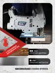 Ручной электрический лобзик металл/дерево ELECTROLITE Л 1200(1200 Вт,65 мм,0-3300 об/мин )