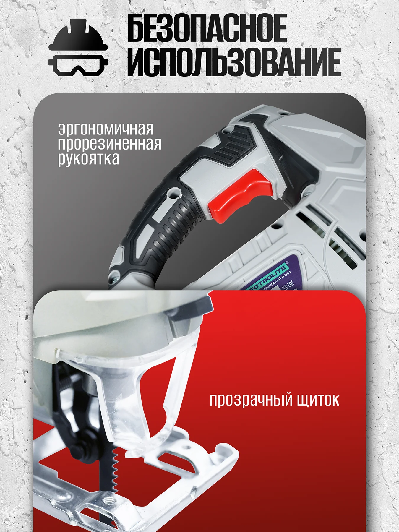 Ручной электрический лобзик металл/дерево ELECTROLITE Л 1200(1200 Вт,65 мм,0-3300 об/мин )