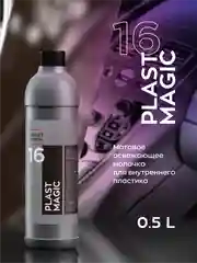 Полироль очиститель для пластика винила авто матовый Smart Open 16 PLAST MAGIC 0,5 л