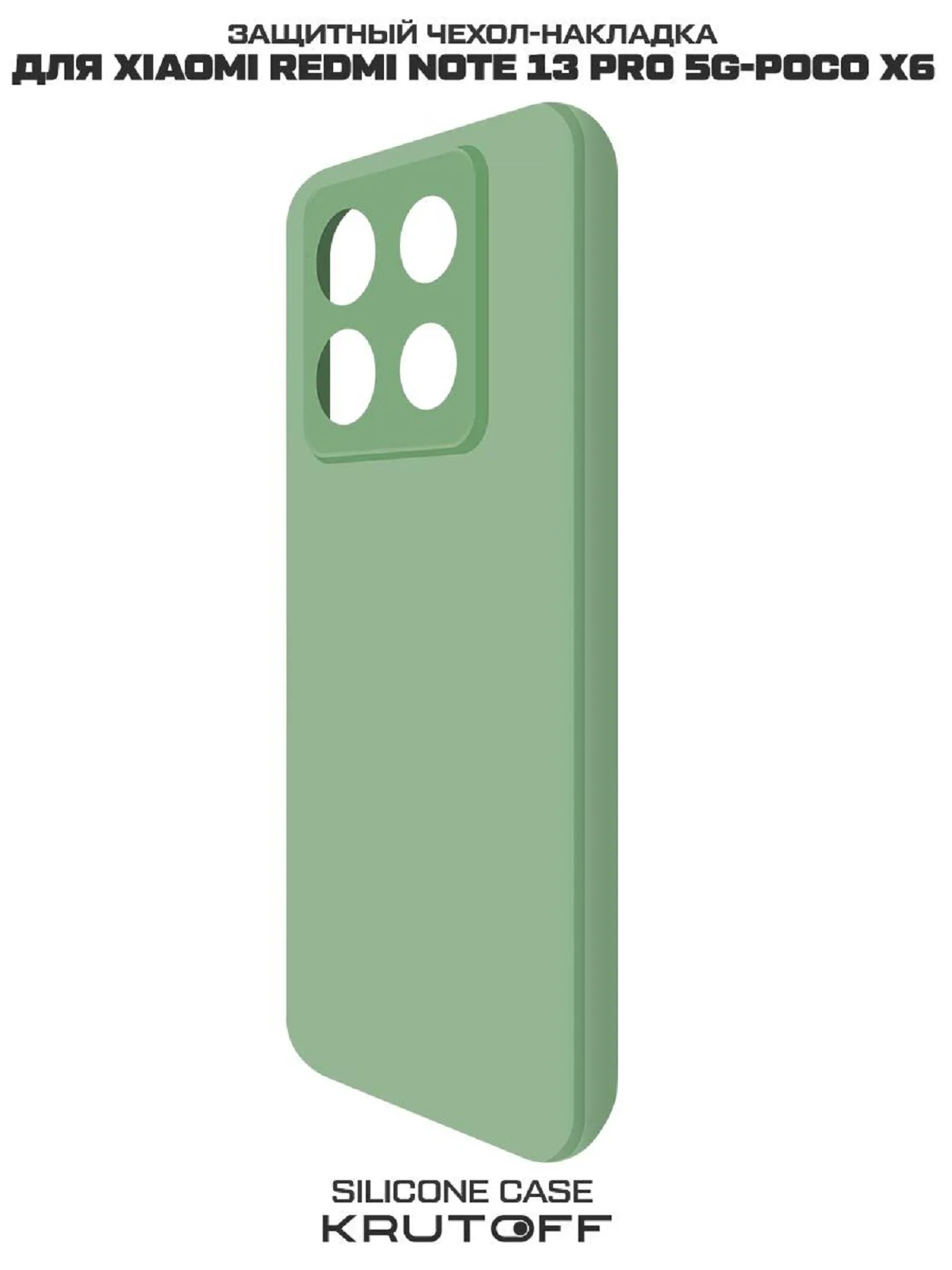 Чехол-накладка Krutoff Silicone Case для Xiaomi Redmi Note 13 Pro 5G/Poco X6 зелёный
