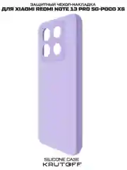 Чехол-накладка Krutoff Silicone Case для Xiaomi Redmi Note 13 Pro 5G/Poco X6 лаванда