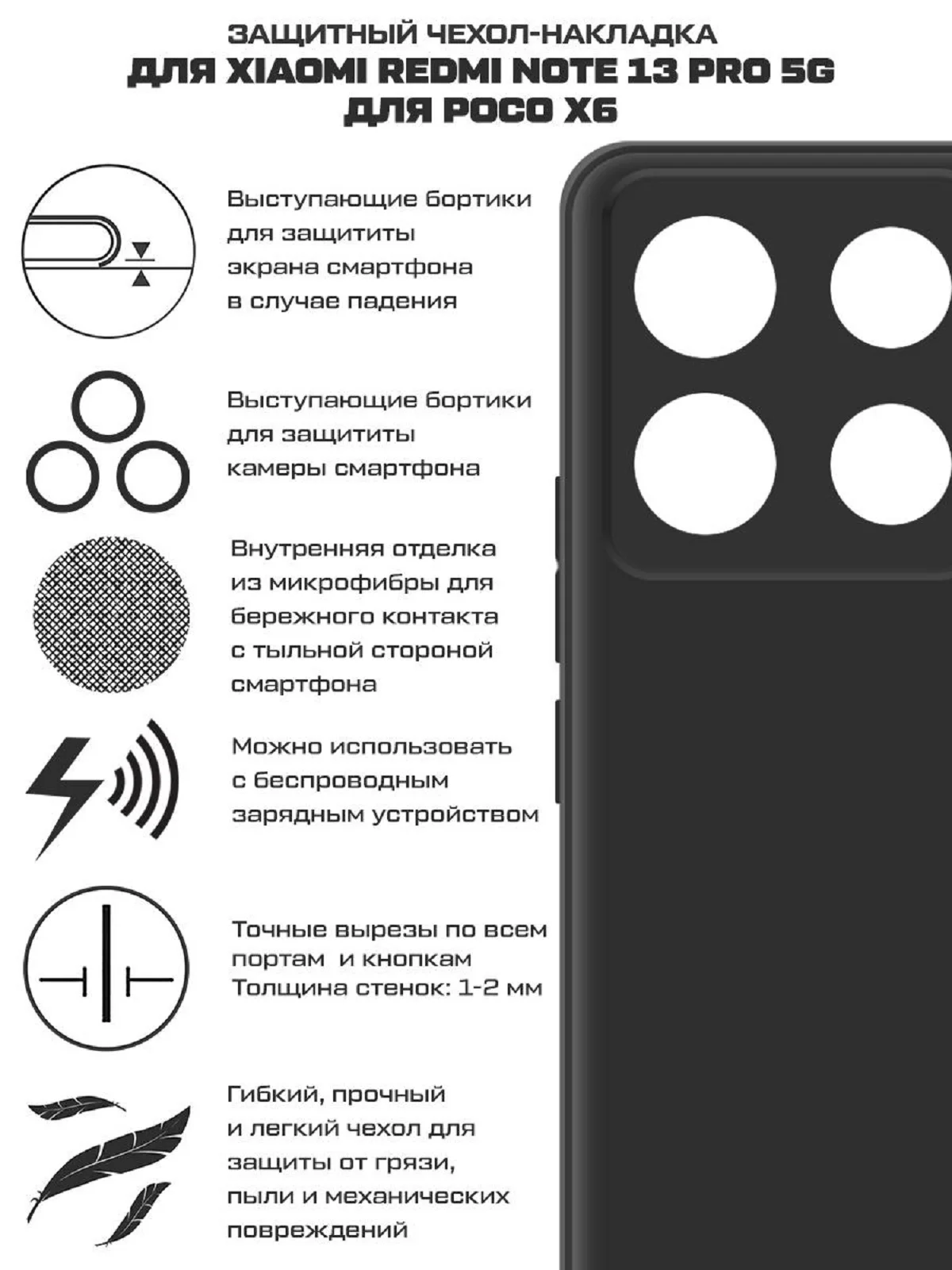 Чехол-накладка Krutoff Silicone Case для Xiaomi Redmi Note 13 Pro 5G/Poco X6 черный