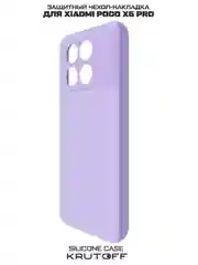 Чехол-накладка Krutoff Silicone Case для Xiaomi Poco X6 Pro лаванда