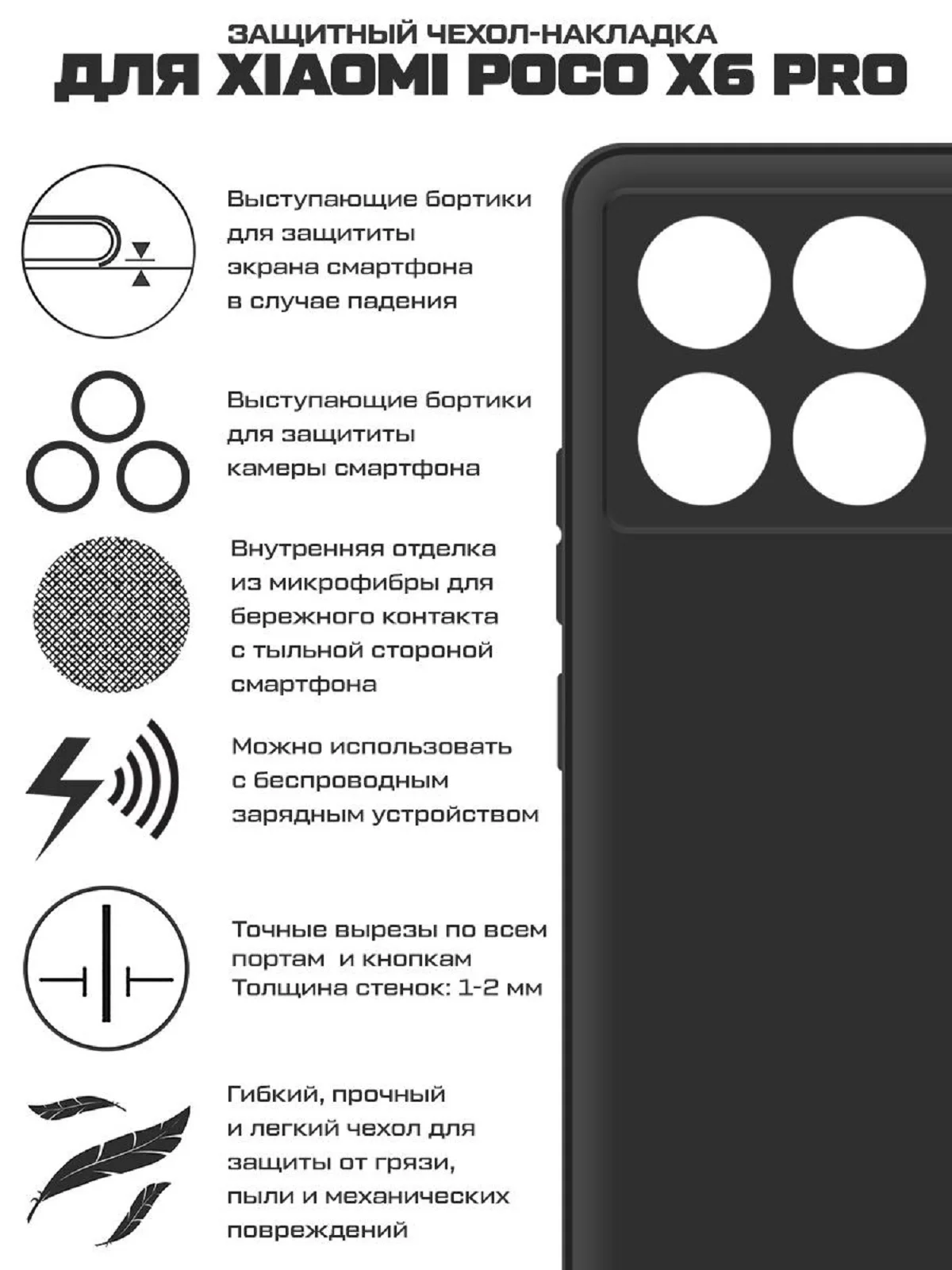 Чехол-накладка Krutoff Silicone Case для Xiaomi Poco X6 Pro черный
