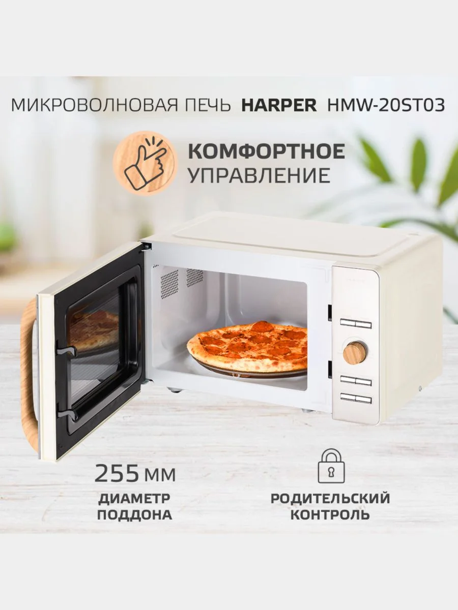 Микроволновая печь Harper HMW-20ST03, 20 литров, 700 Вт, 5 уровней мощности, таймер до 60м