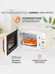 Микроволновая печь Harper HMW-20ST03, 20 литров, 700 Вт, 5 уровней мощности, таймер до 60м