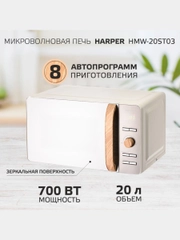 Микроволновая печь Harper HMW-20ST03, 20 литров, 700 Вт, 5 уровней мощности, таймер до 60м