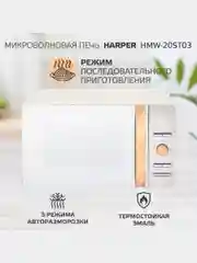 Микроволновая печь Harper HMW-20ST03, 20 литров, 700 Вт, 5 уровней мощности, таймер до 60м
