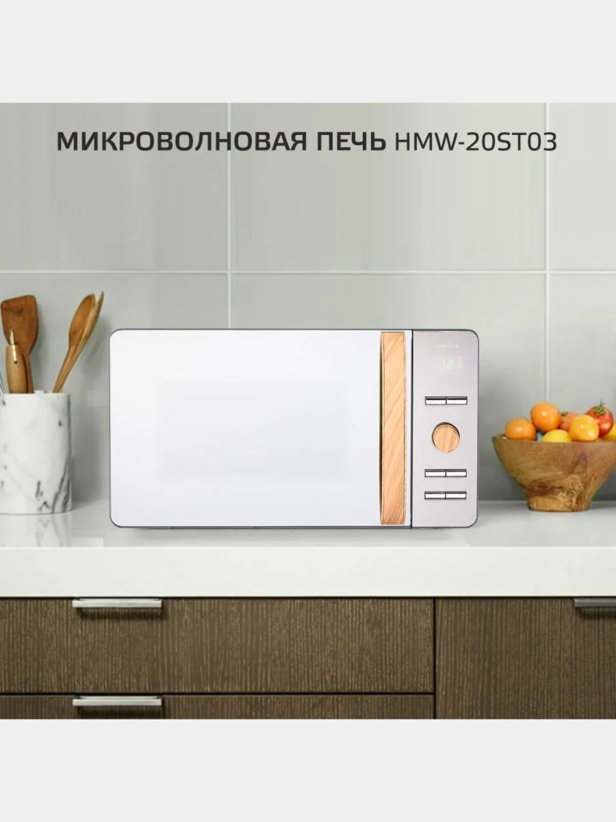 Микроволновая печь Harper HMW-20ST03, 20 литров, 700 Вт, 5 уровней мощности, таймер до 60м