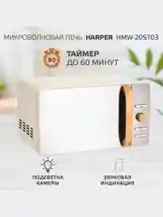 Микроволновая печь Harper HMW-20ST03, 20 литров, 700 Вт, 5 уровней мощности, таймер до 60м