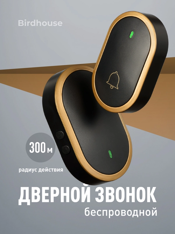 Звонок дверной беспроводной на батарейках для входной двери Birdhouse, умный звонок