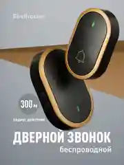 Черный звонок дверной беспроводной на батарейках для входной двери Birdhouse, умный звонок