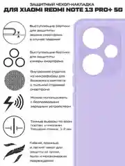 Чехол-накладка Krutoff Silicone Case для Xiaomi Redmi Note 13 Pro+ 5G лаванда