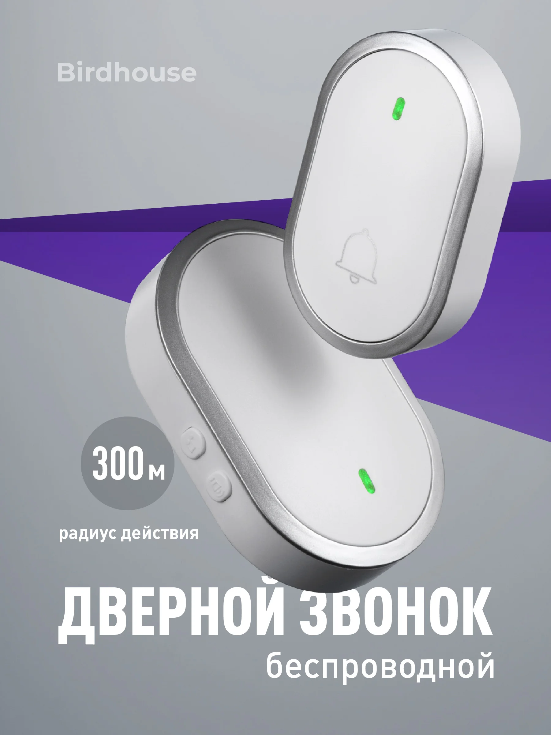 Белый звонок дверной беспроводной на батарейках для входной двери Birdhouse, умный звонок