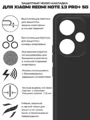Чехол-накладка Krutoff Silicone Case для Xiaomi Redmi Note 13 Pro+ 5G черный