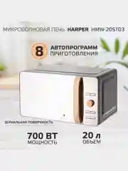 Микроволновая печь Harper HMW-20ST03, 20 литров, 700 Вт, 5 уровней мощности, таймер до 60м
