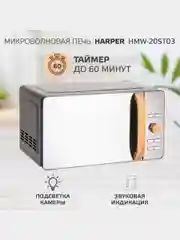 Микроволновая печь Harper HMW-20ST03, 20 литров, 700 Вт, 5 уровней мощности, таймер до 60м