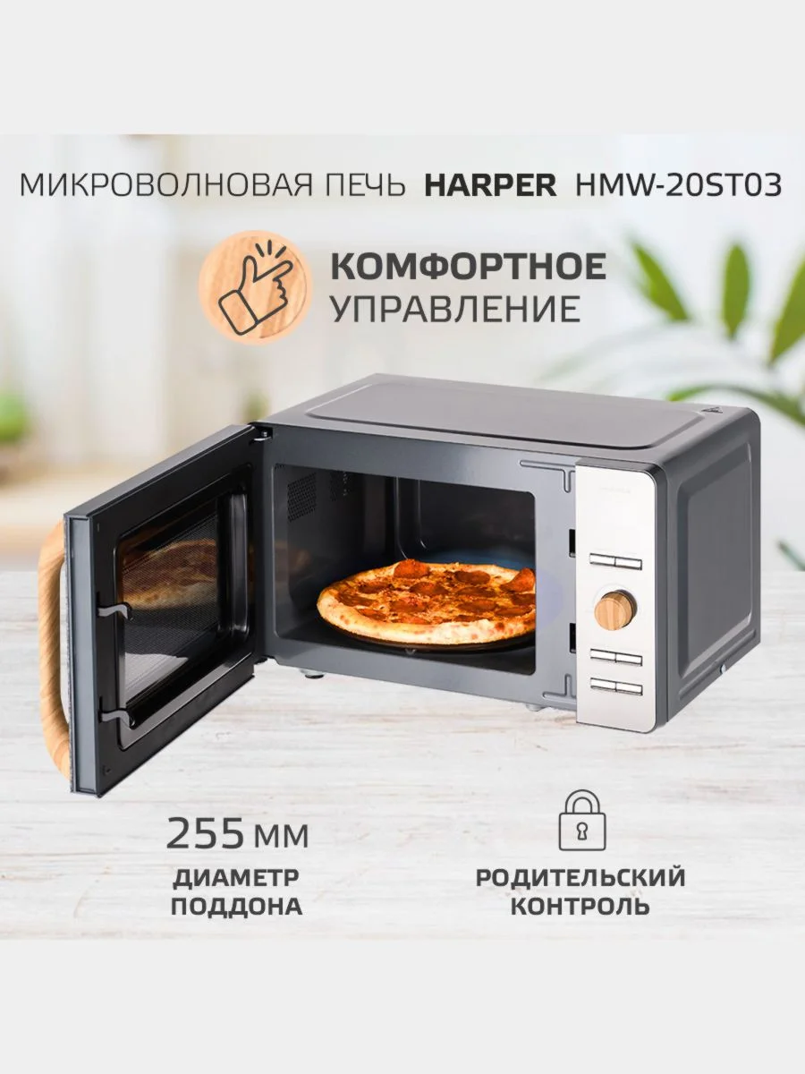 Микроволновая печь Harper HMW-20ST03, 20 литров, 700 Вт, 5 уровней мощности, таймер до 60м