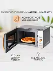 Микроволновая печь Harper HMW-20ST03, 20 литров, 700 Вт, 5 уровней мощности, таймер до 60м