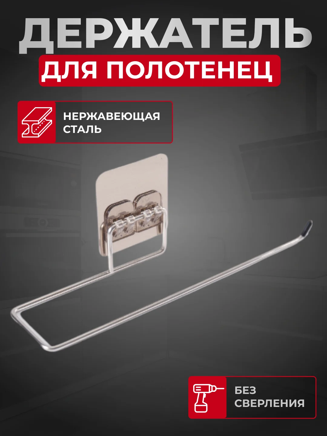 Прозрачный держатель для бумажных, кухонных полотенец настенный