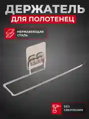 Прозрачный держатель для бумажных, кухонных полотенец настенный