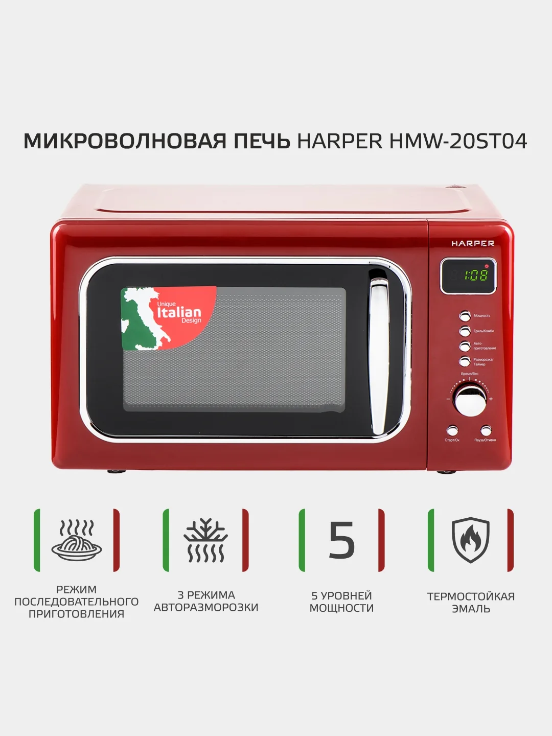 Красный микроволновая печь Harper HMW-20ST04, СВЧ печь, 700 Вт, 20 л