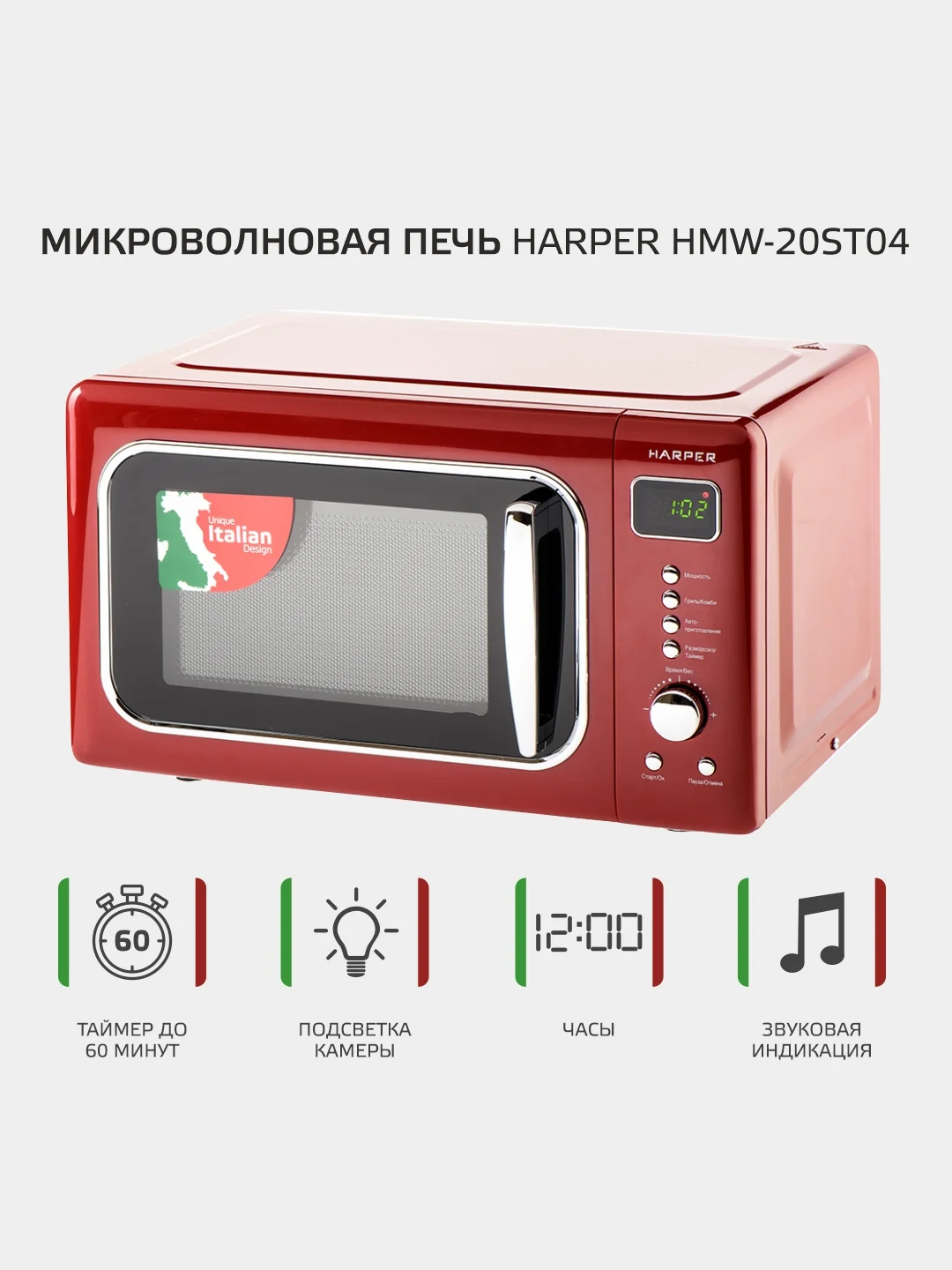Красный микроволновая печь Harper HMW-20ST04, СВЧ печь, 700 Вт, 20 л