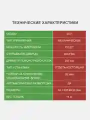 Красный микроволновая печь Harper HMW-20ST04, СВЧ печь, 700 Вт, 20 л