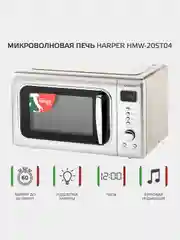 Серебряный микроволновая печь Harper HMW-20ST04, СВЧ печь, 700 Вт, 20л, функция гриль, гарантия год