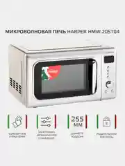 Серебряный микроволновая печь Harper HMW-20ST04, СВЧ печь, 700 Вт, 20л, функция гриль, гарантия год