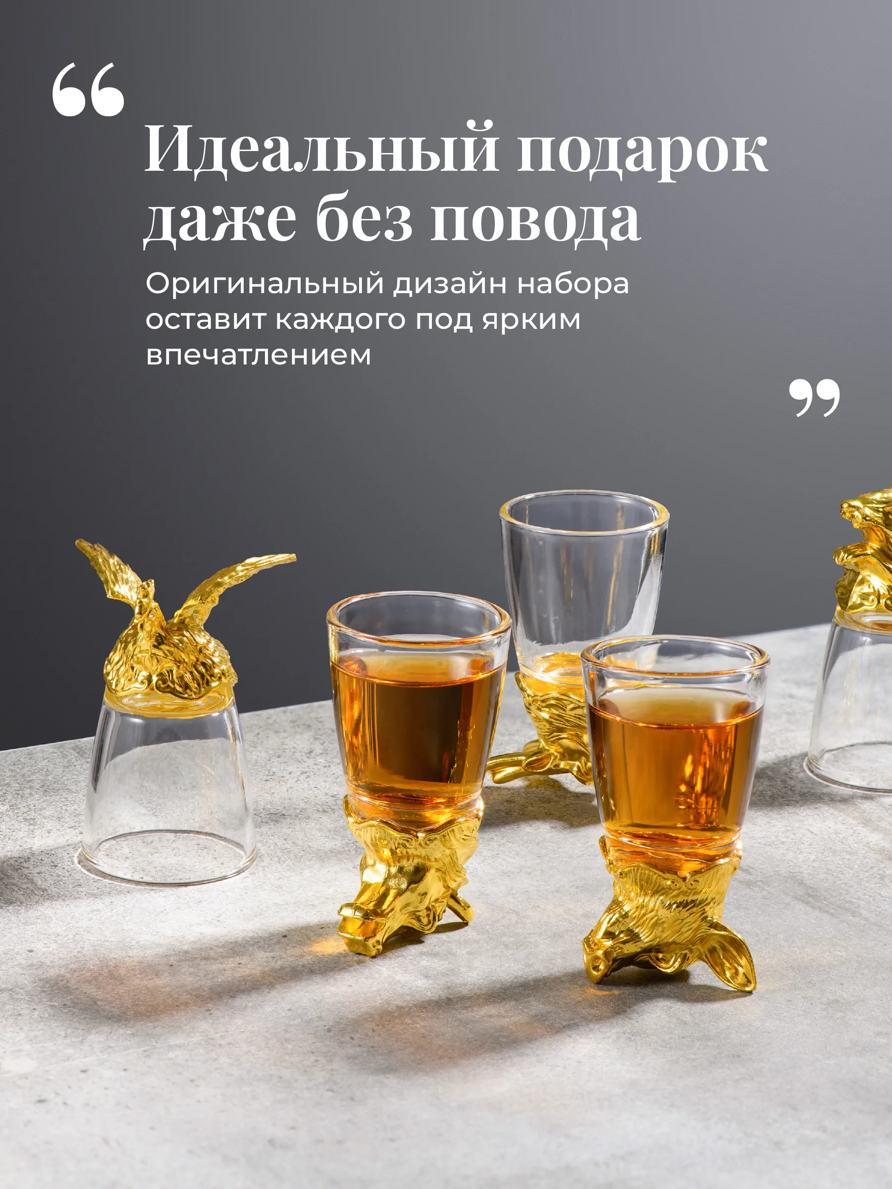 Золотой подарочные рюмки перевертыши Your Highball, стопки стеклянные для водки, набор