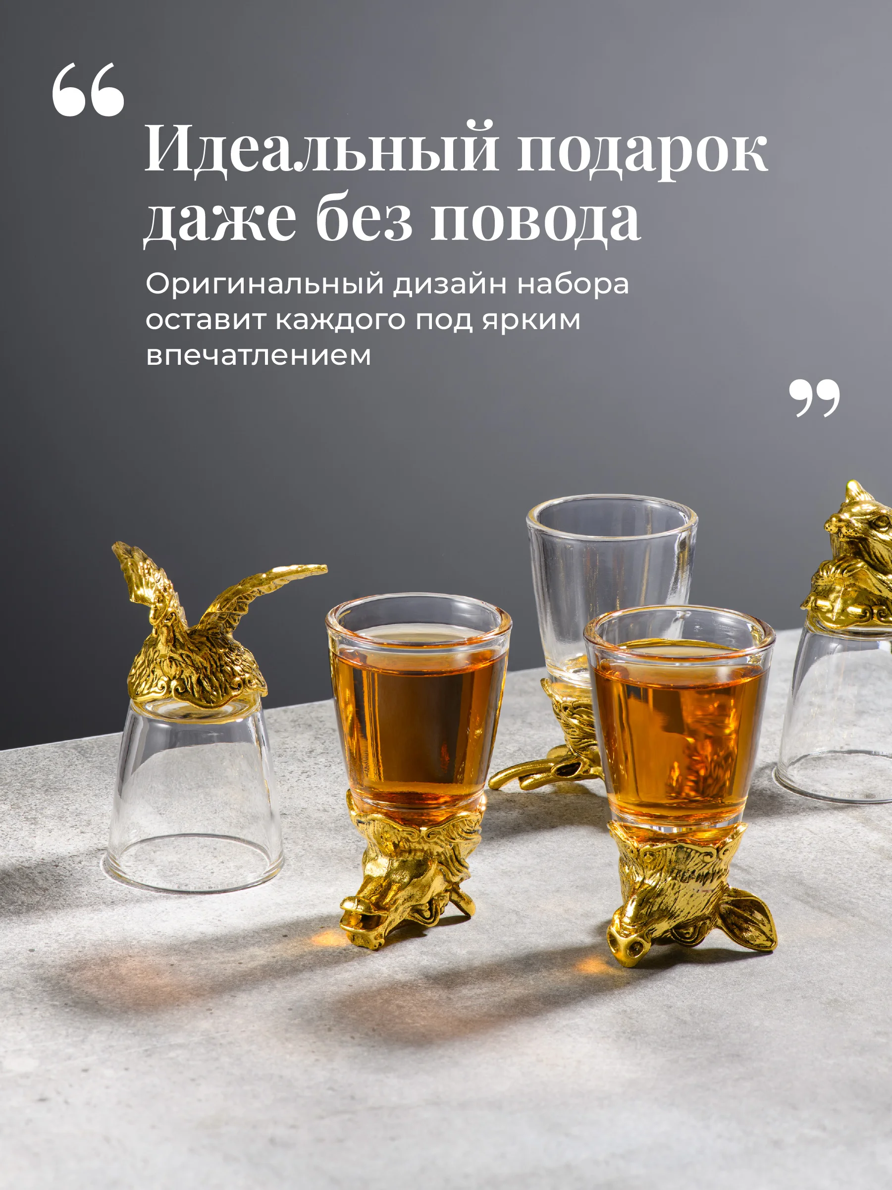 Золотистый хаки подарочные рюмки перевертыши Your Highball, стопки стеклянные для водки, набор