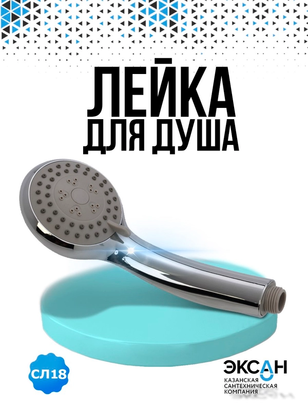 Лейка для душа