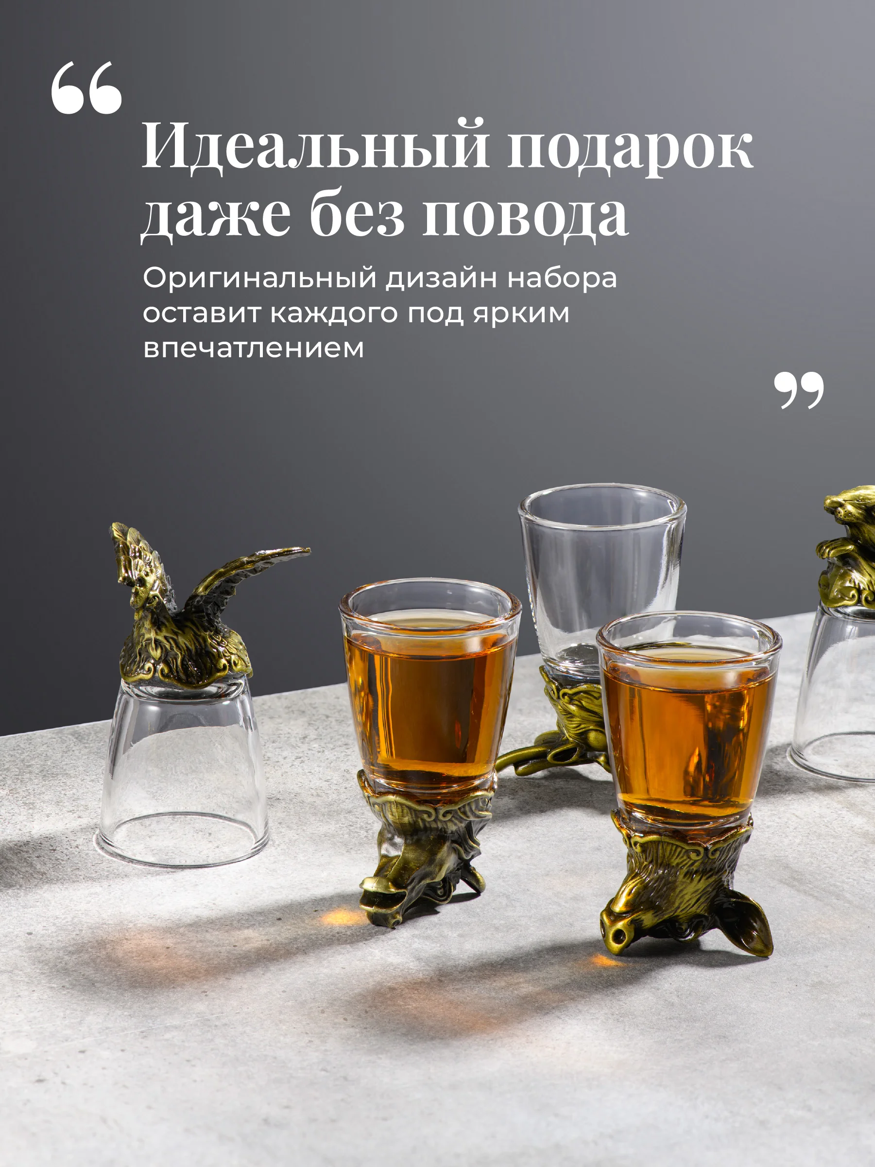 Бронзовый подарочные рюмки перевертыши Your Highball, стопки стеклянные для водки, набор