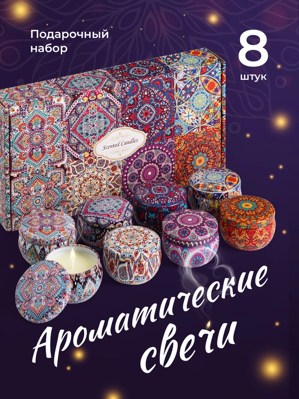 Свечи ароматические в банке Birdhouse, подарочный набор свечей, 8 шт