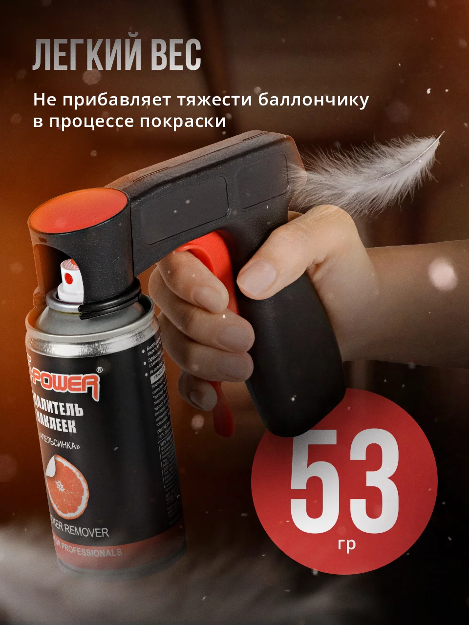 Пистолет для аэрозольных баллончиков с краской SSY