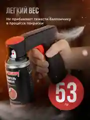 Пистолет для аэрозольных баллончиков с краской SSY
