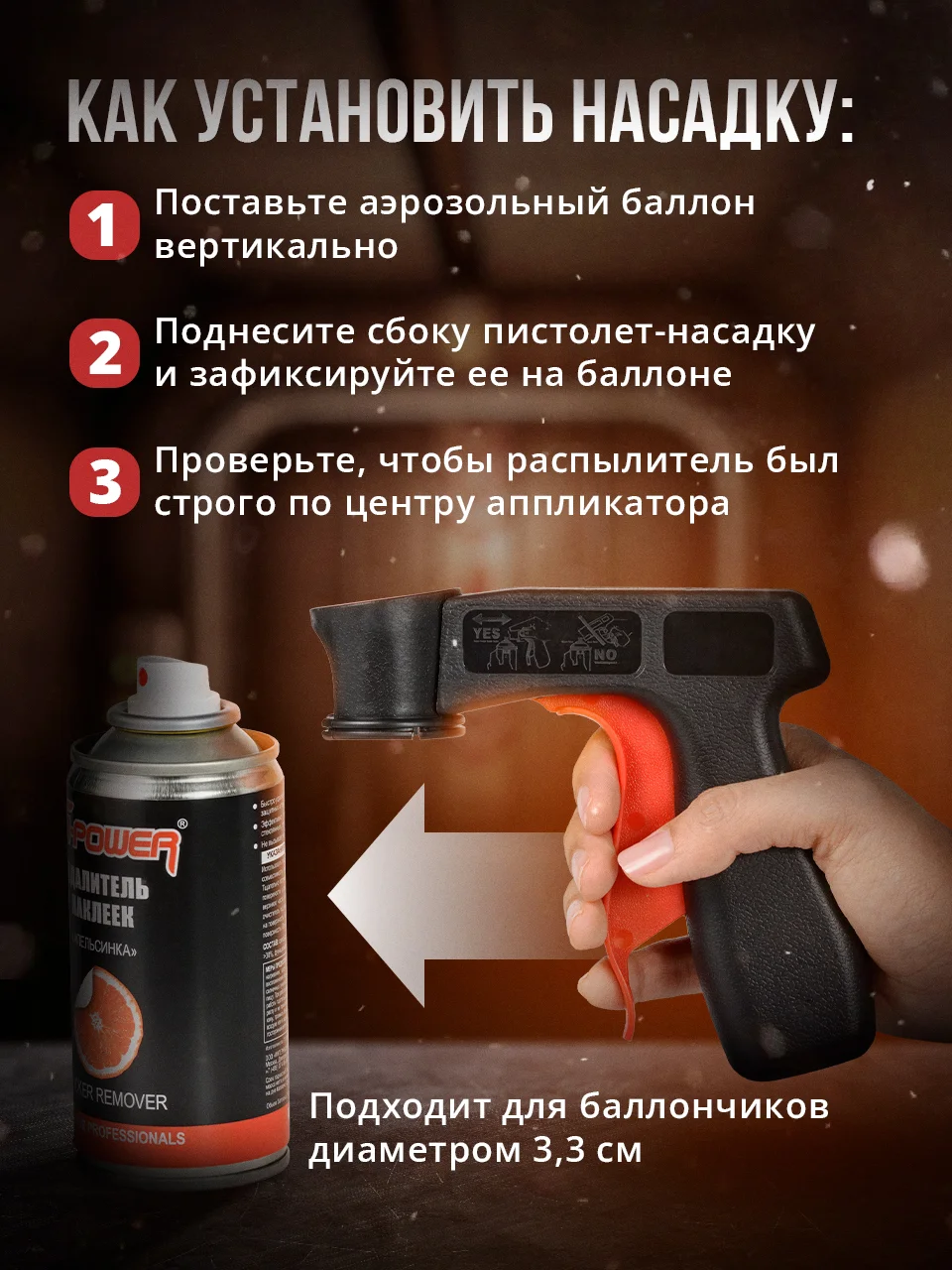 Пистолет для аэрозольных баллончиков с краской SSY