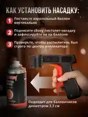 Пистолет для аэрозольных баллончиков с краской SSY