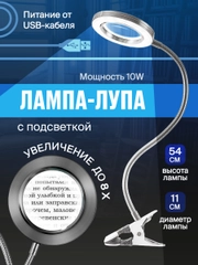Лампа лупа настольная с подсветкой REVOLUT, светильник с лупой