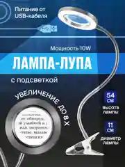 Лампа лупа настольная с подсветкой REVOLUT, светильник с лупой